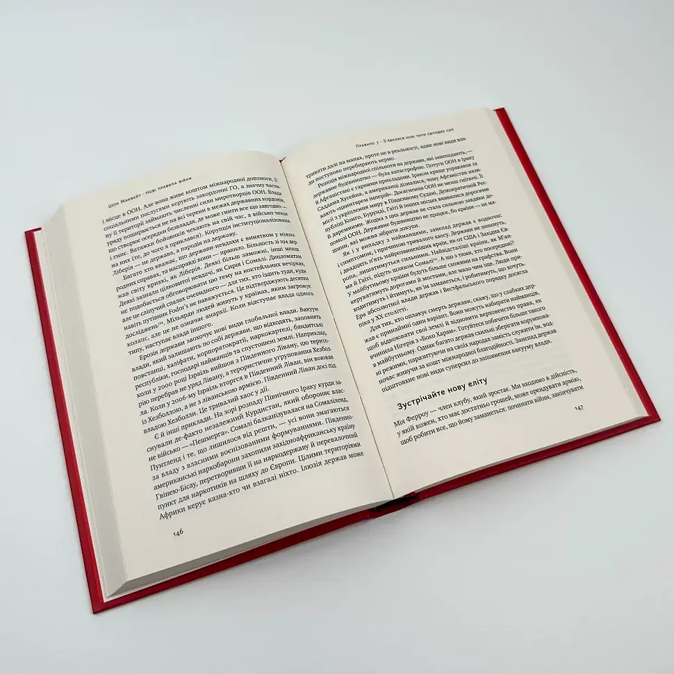 Нові правила війни Макфейт Шон Наш Формат, книга українською, тверда - фото 3