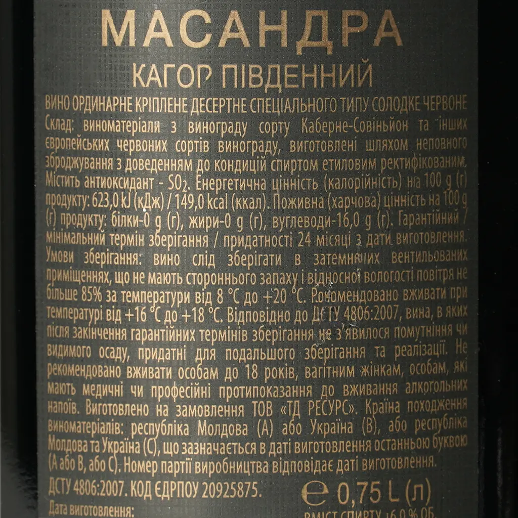 Вино Массандра Кагор Южный красное десертное 0.75 л - фото 6