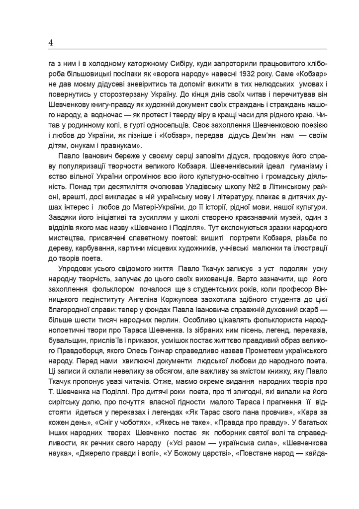 Шевченкова правда - сила народ розбудила - фото 5