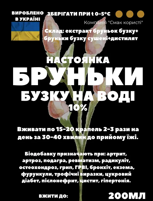 Настоянка на бруньках бузку 200 мл - фото 3