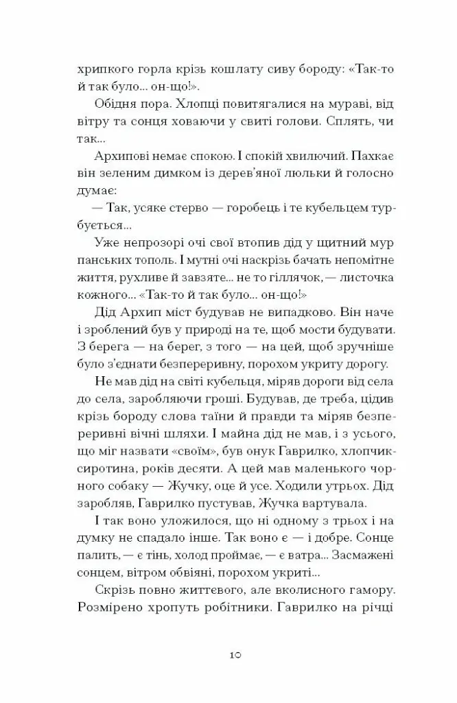 Шуми з мушлі - Дмитро Тась - фото 6