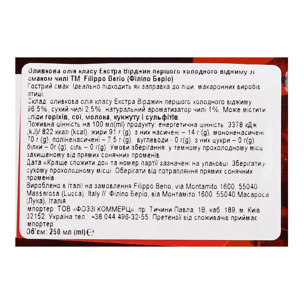 Олія оливкова Filiрpo Berio зі смаком чилі 250 мл - фото 3