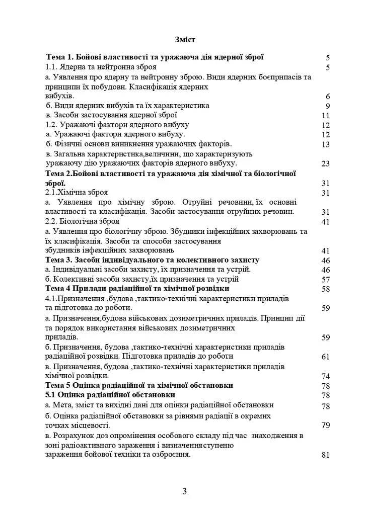 Зброя масового ураження та захист від неї - фото 2