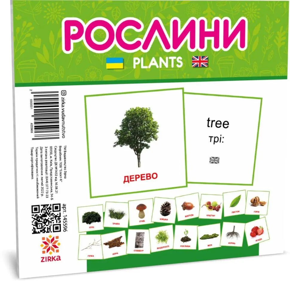 Карточки Мини Растения 110Х110 мм. Zirka 145596 - фото 2