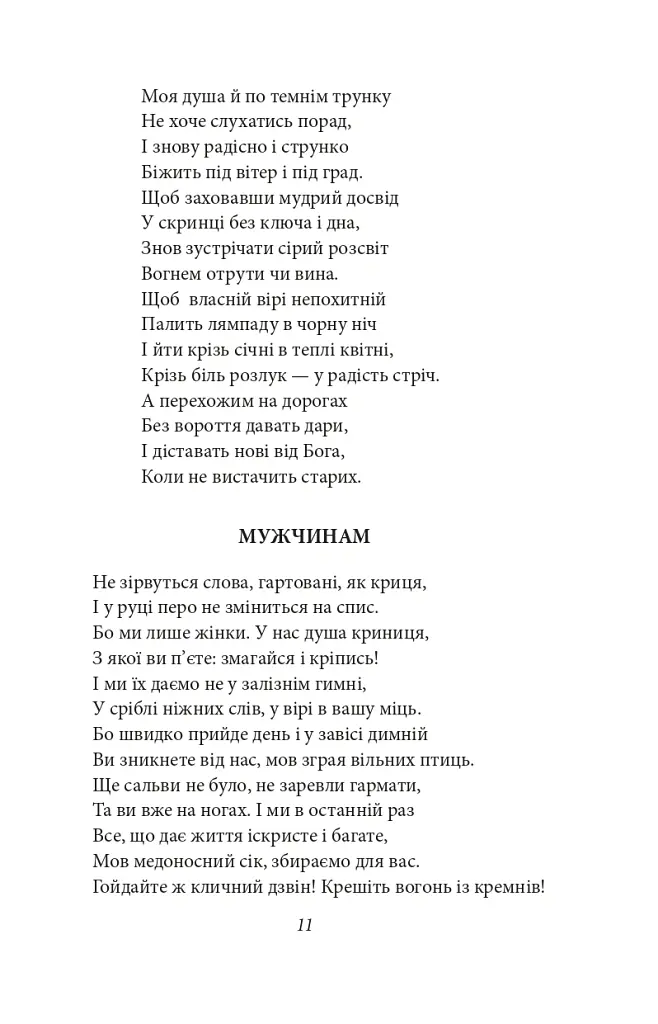 Напередодні. Поезія, проза, публіцистика - Олена Теліга - фото 11