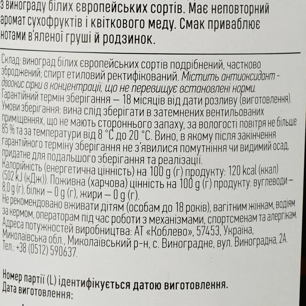 Вино Коблево Бордо Клеопатра, біле, солодке, 17%, 0,75 л - фото 3