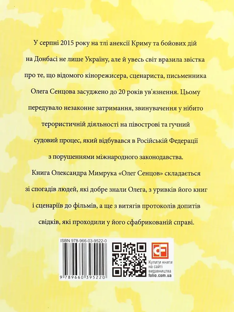 Олег Сенцов - фото 2