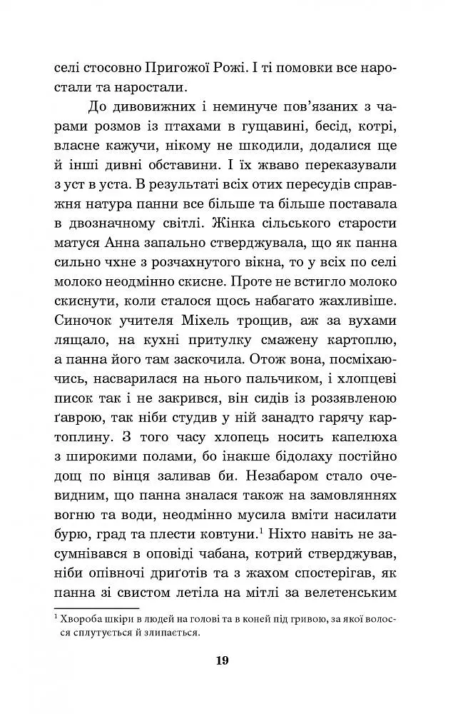 Крихітка Цахес, на прізвисько Цинобер - Гофман Ернст Теодор Амадей (978-966-10-4816-3) - фото 20