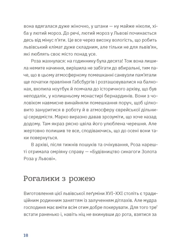 Золота Роза, або Львівський путівник - Тетяна Казанцева - фото 2