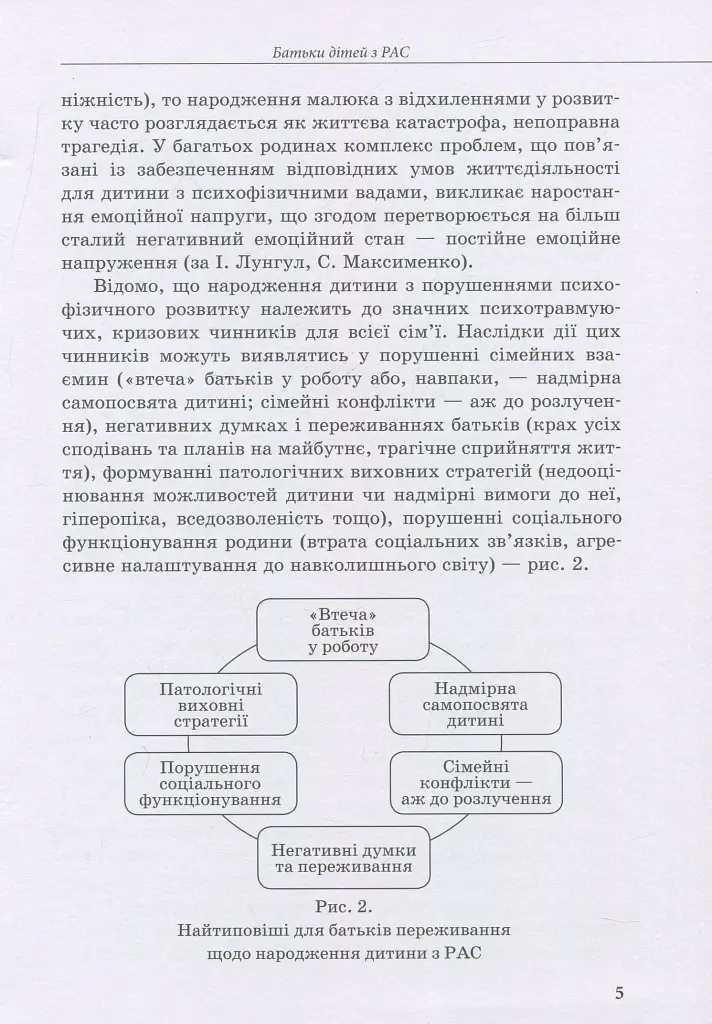 Дитина з розладами аутистичного спектра - фото 5