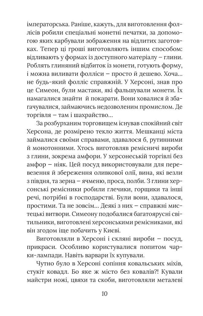 Смерть у Берестові - фото 13