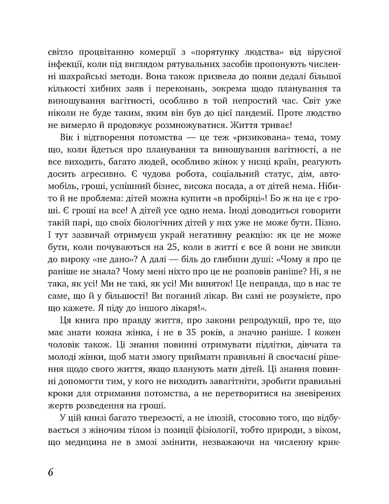 Коли тобі 35+. Як завагітніти й народити дитину - фото 6