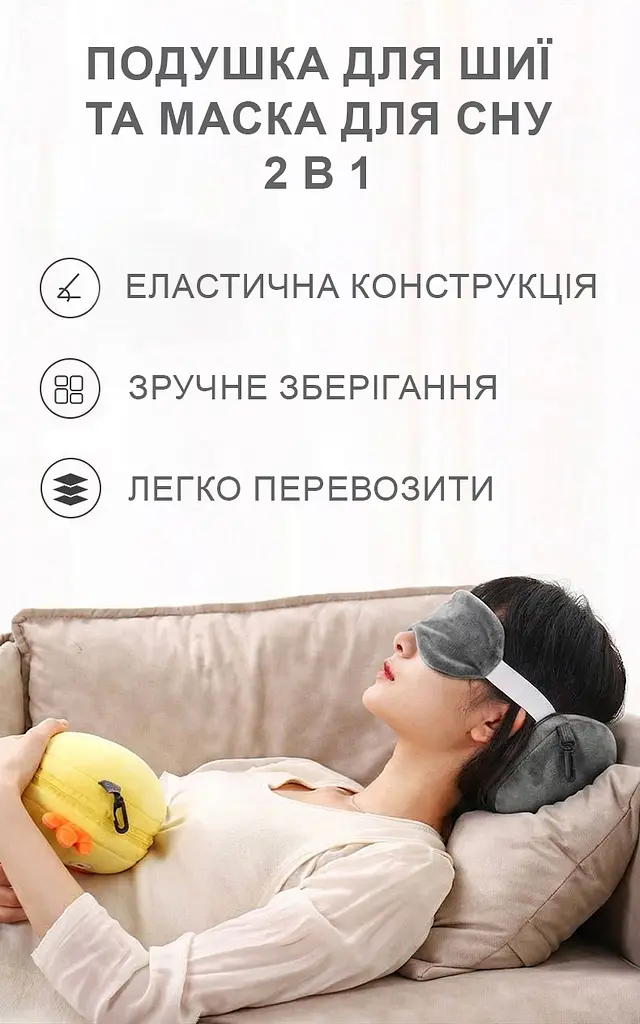 Подушка для подорожей під шию та маска для сну 2 в 1 «Кошеня» (1255-02) - фото 4