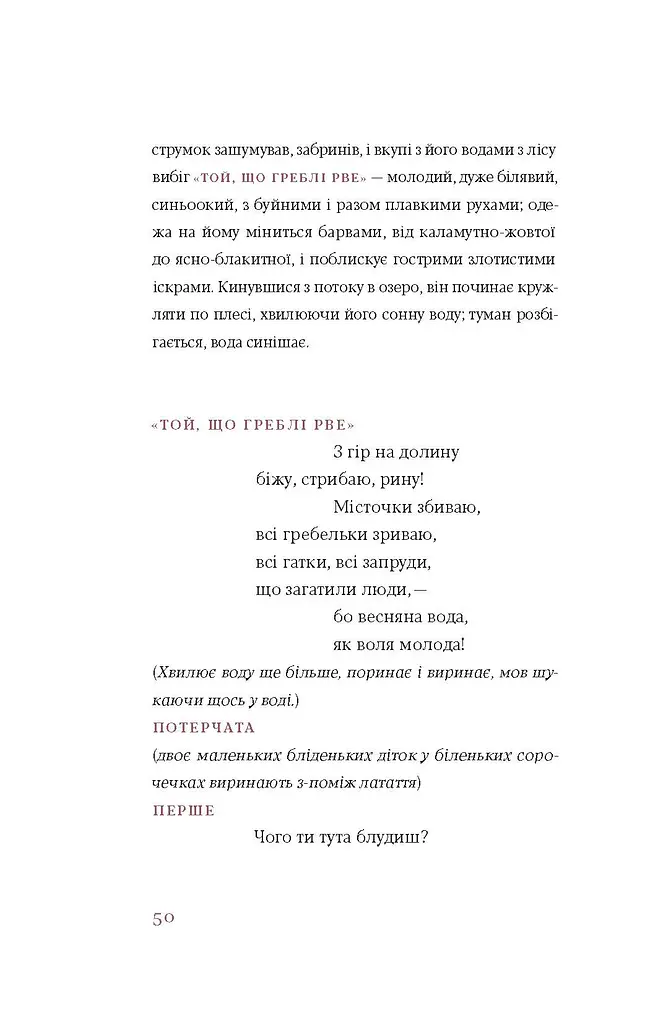 Лісова пісня. Драми Леся Українка - фото 13