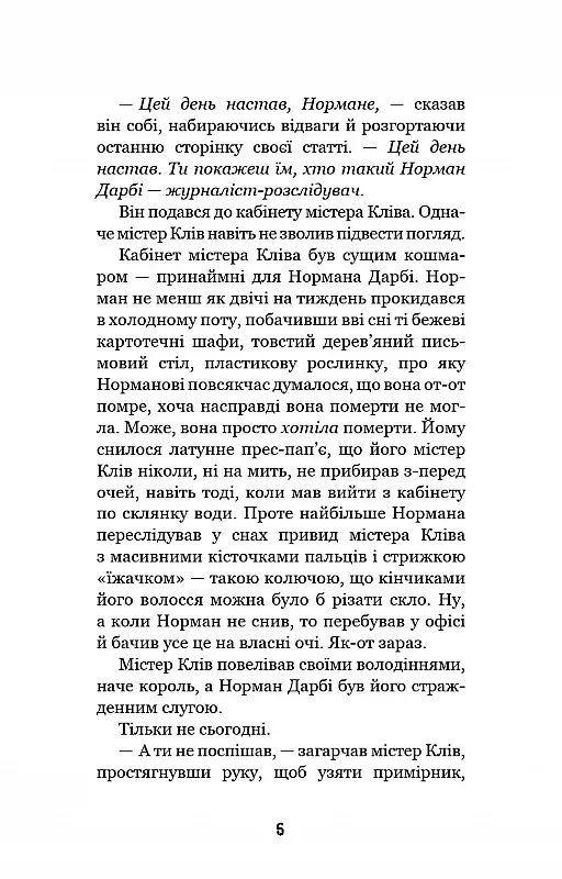 Привіт, сусіде. Книга 5: Фатальні помилки - фото 4