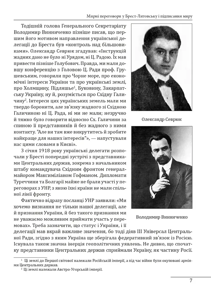 Україна, 1918. Хроніка - фото 5
