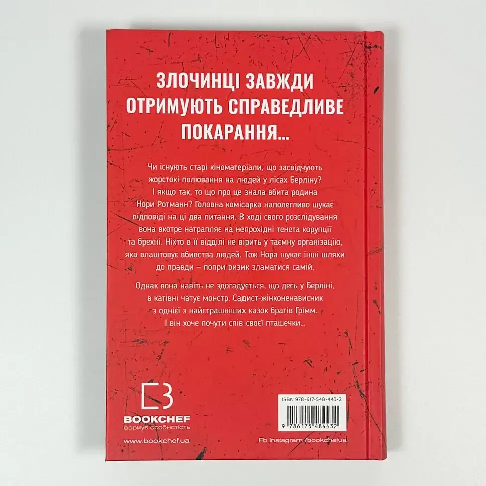 Грімм: Пташечка мовчить - Еліас Галлер | BookChef, книга українською, нова, тверда - фото 4