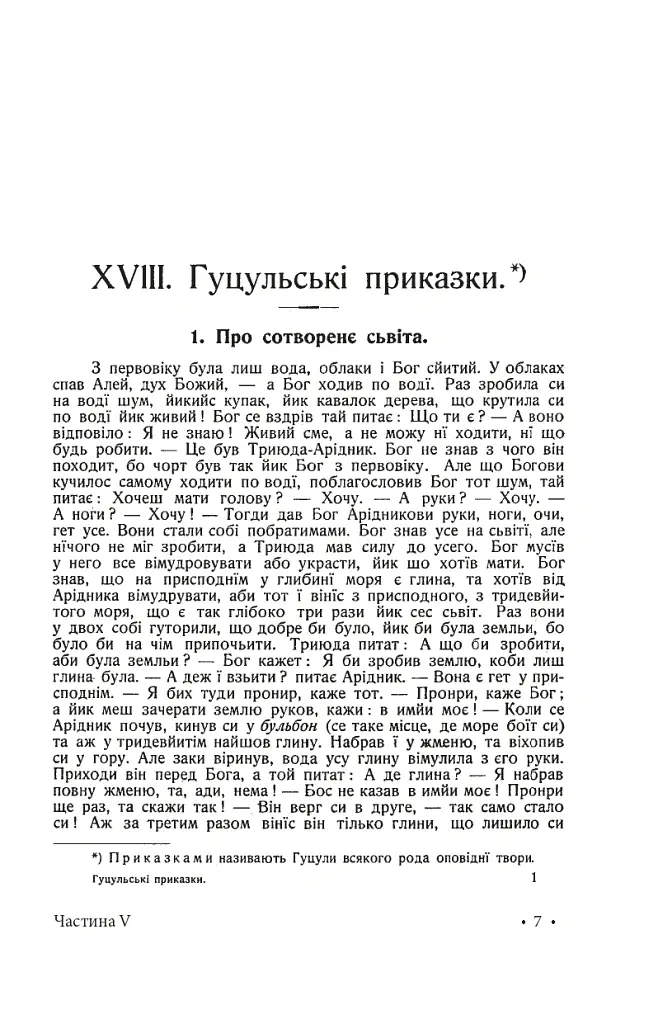 Гуцульщина. Частина V - Володимир Шухевич - фото 6