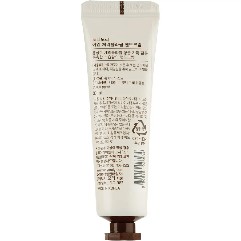 Крем для рук Tony Moly I'm Cherry Blossom Hand Cream с экстрактом цветения вишни 30 мл - фото 2