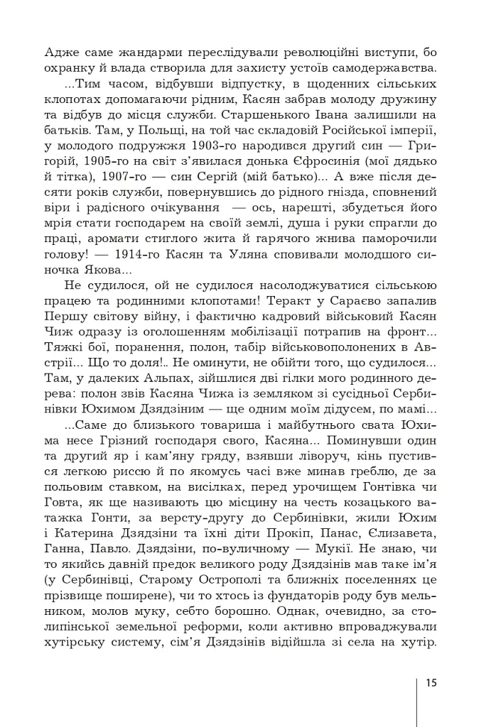 Голос із вічності. Urbi et orbi - фото 13