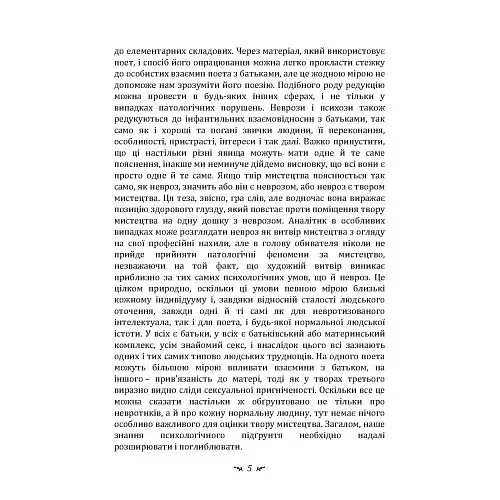 Психоаналіз і мистецтво - фото 4