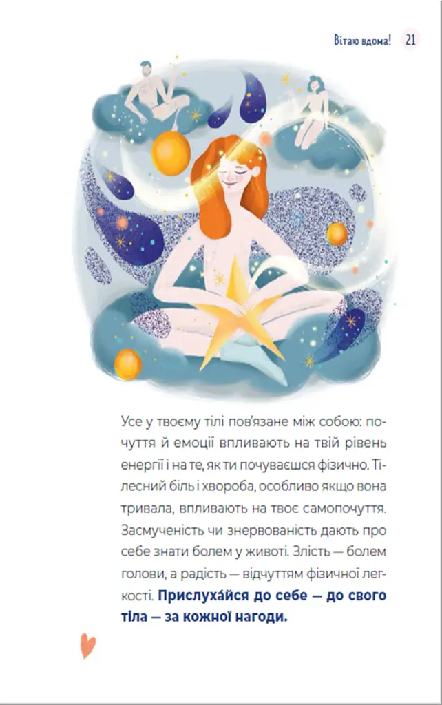 Путівник світом дорослішання для дівчат. Зміни в тілі, перші місячні та бодіпозитив - фото 9