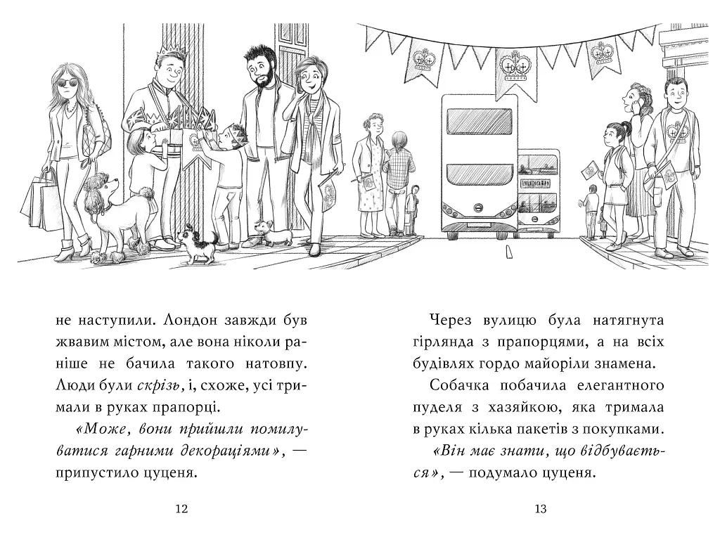 Цуценя, якому потрібна принцеса - фото 4