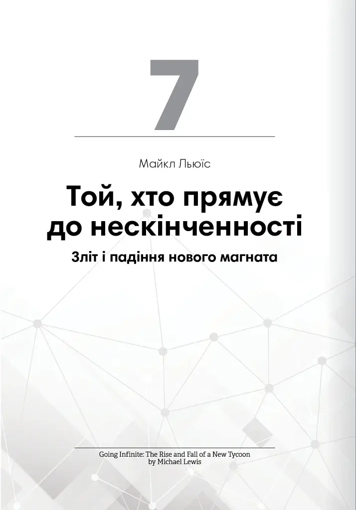 Криптовалюта і блокчейн. Збірник самарі + аудіокнижка - фото 18