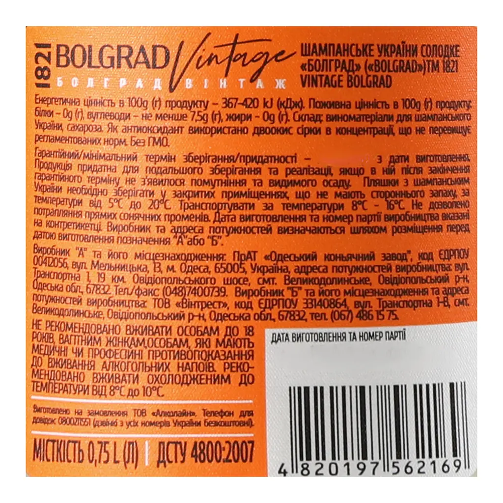 Игристое вино 1821 Vintage Bolgrad белое сладкое 10.5-12,5% 0.75 л (887220) - фото 4