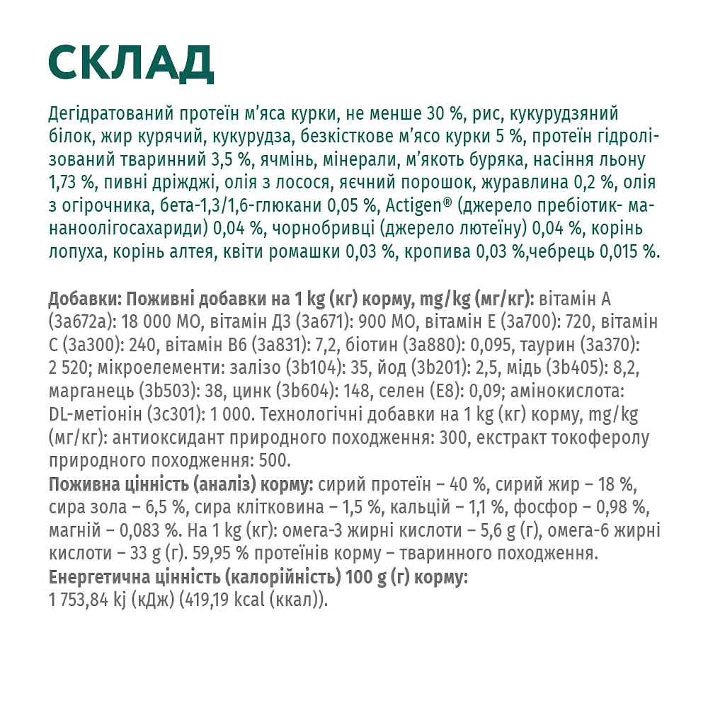 Сухий корм для кошенят Optimeal Kitten з куркою 700 г B1810902 - фото 2