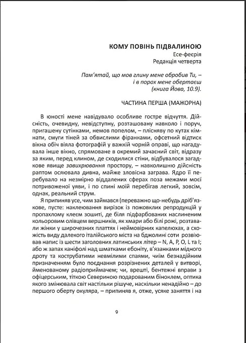 Кому повінь підвалиною - фото 4