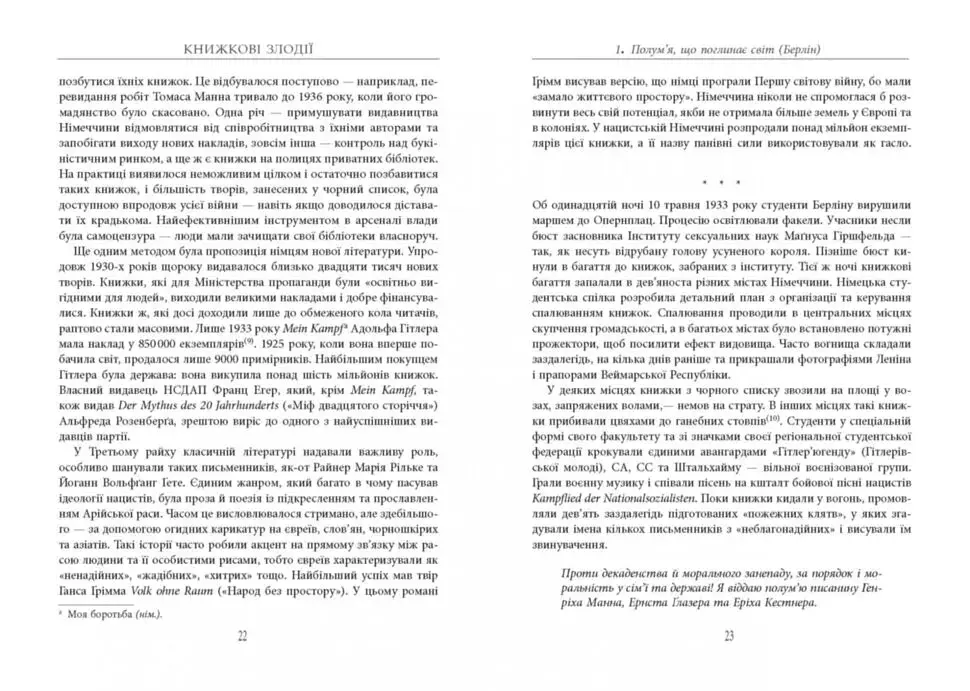 Книжкові злодії - фото 11