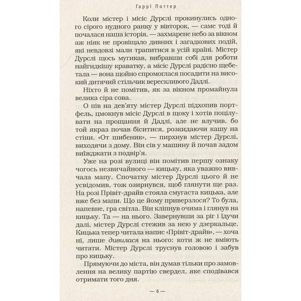 Книга Гаррі Поттер і філософський камінь - Джоан Ролінґ А-ба-ба-га-ла-ма-га (9789667047399) - фото 8