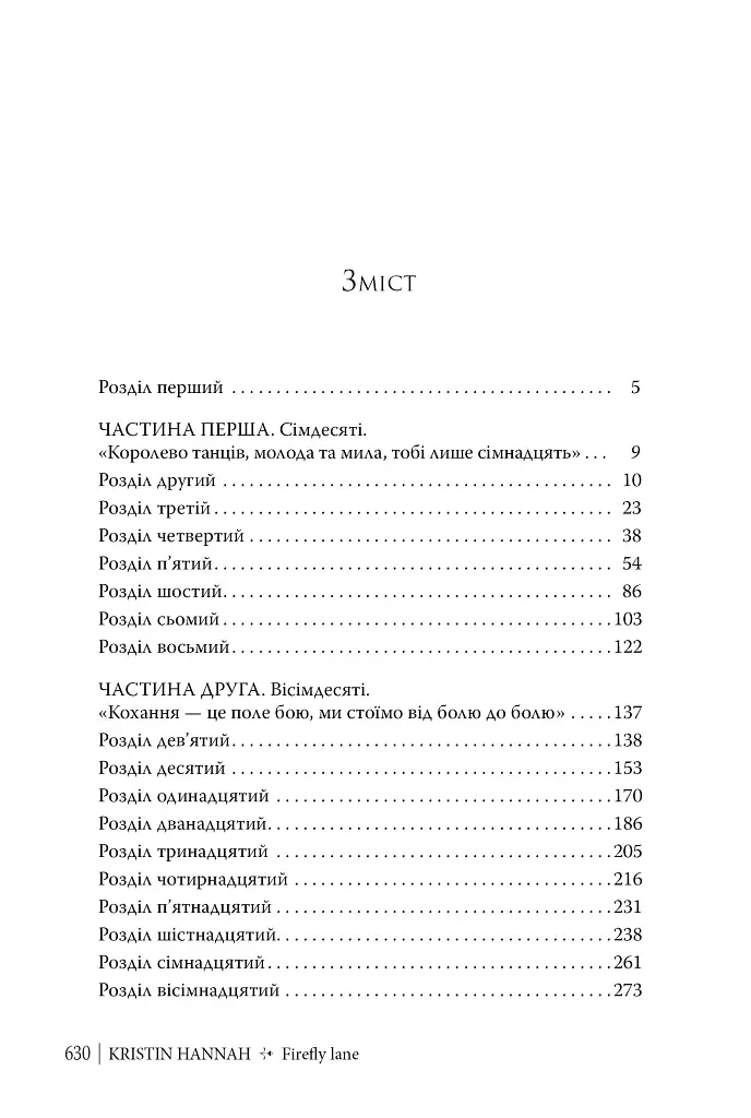 Провулок Світлячків. Книга 1 - Крістін Генна - фото 2