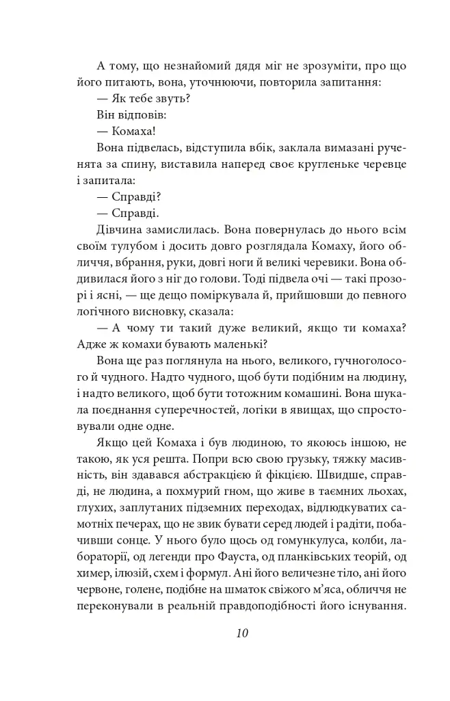 Доктор Серафікус. Дівчина з ведмедиком - Віктор Домонтович - фото 10