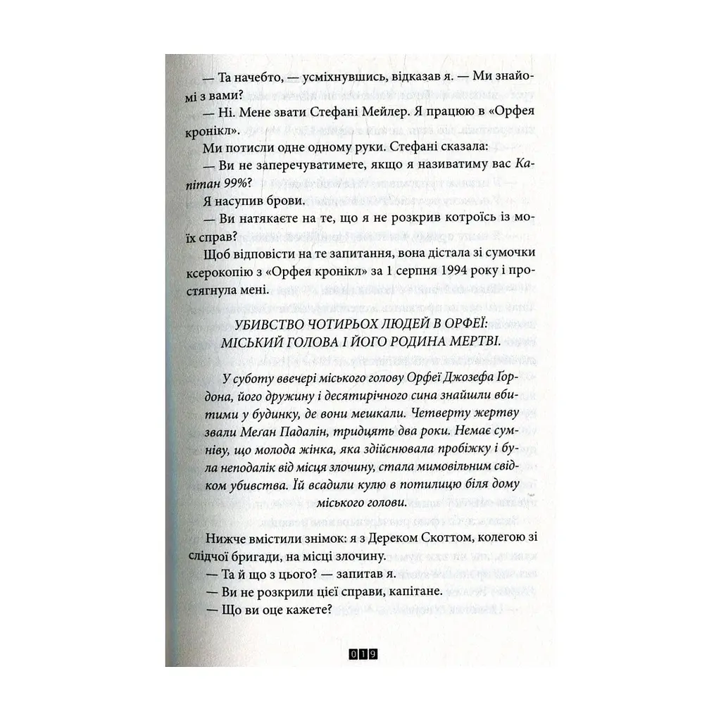 Книга Зникнення Стефані Мейлер - Жоель Діккер Видавництво Старого Лева (9786176796916) - фото 2