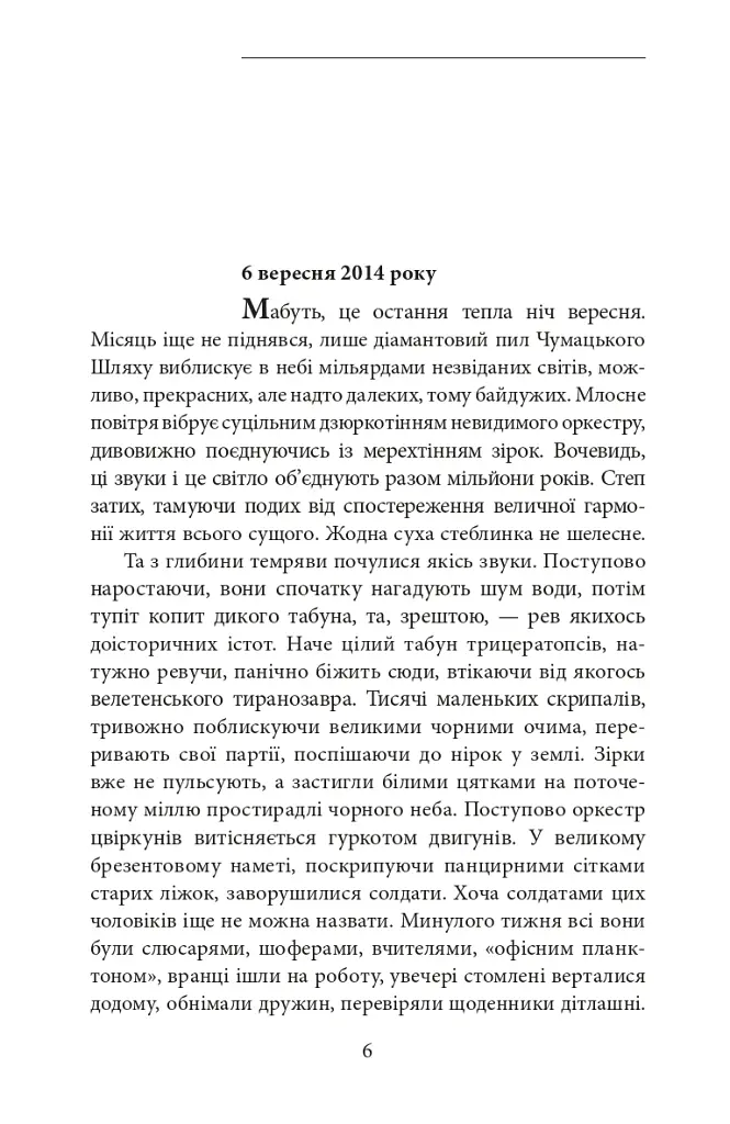 Щоденник "Андерсена" - Ігор Стрельцов - фото 3