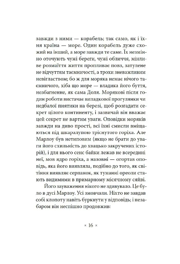 Серце мороку - фото 7