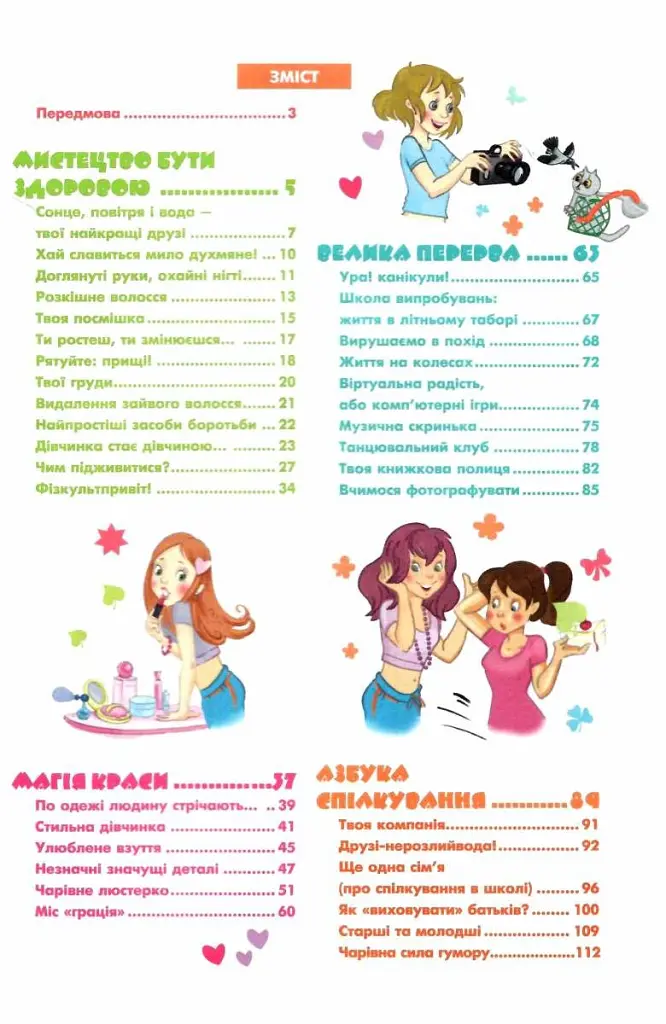 Дівчинка на всі 100 % - Наталія Зотова - фото 4