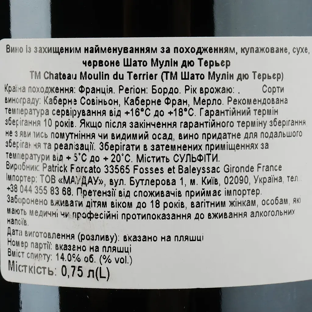 Вино Chateau Moulin du Terrier AOP Bordeaux 2017, красное сухое 0,75 л - фото 3