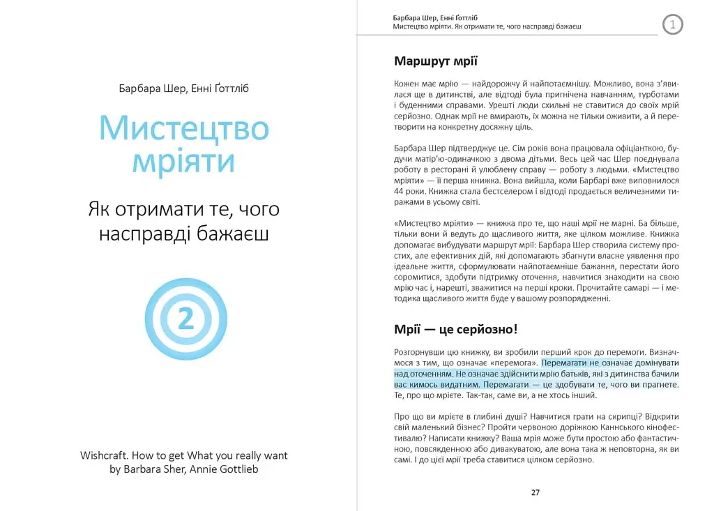 Ціль! Як визначати і досягати. Збірник самарі + Аудіокнижка - фото 6
