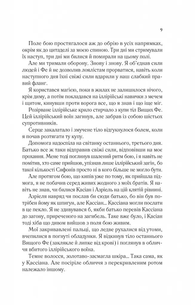 Книга Віват Двір крил і руїн. Книга Віват 3 нова обкладинка. Сара Дж. Маас. Серія - Двір шипів і троянд kni0004458 - фото 5
