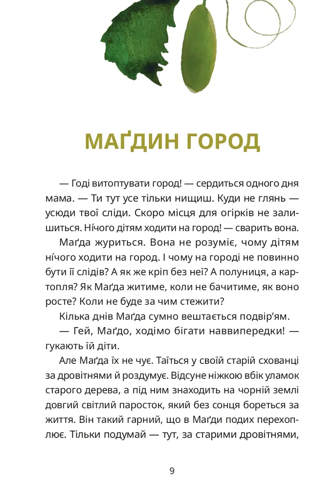 Тато й пес - Лаура Віноґрадова - фото 8