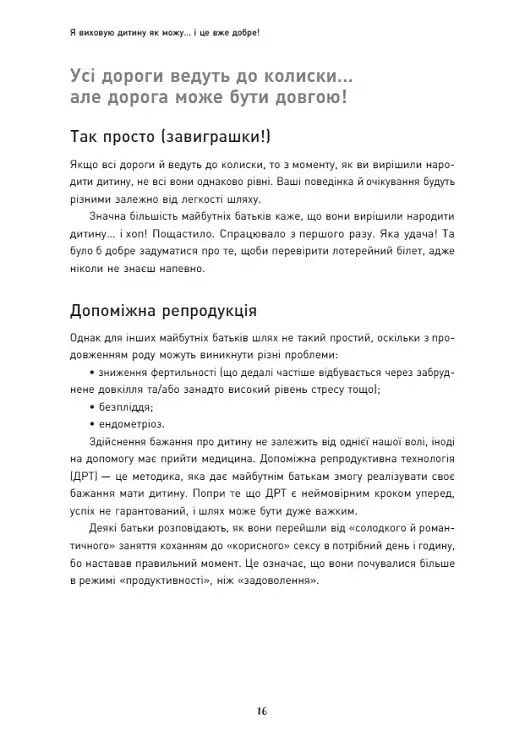 Я виховую дитину як можу… і це вже добре! - фото 13