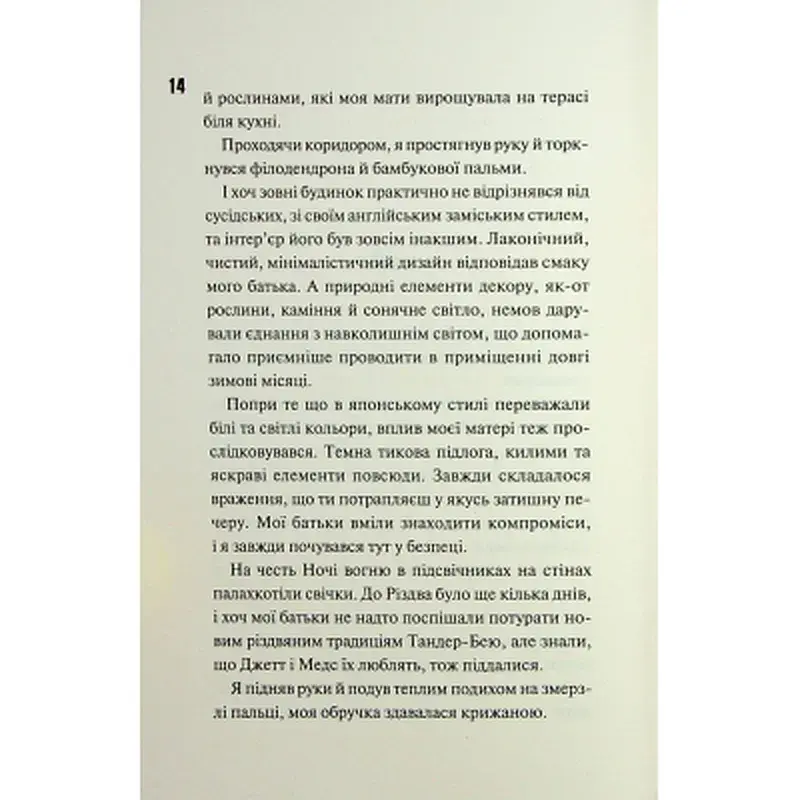 Книга Ніч вогню. Книга 4.5 - Пенелопа Дуглас КСД (9786171513501) - фото 6