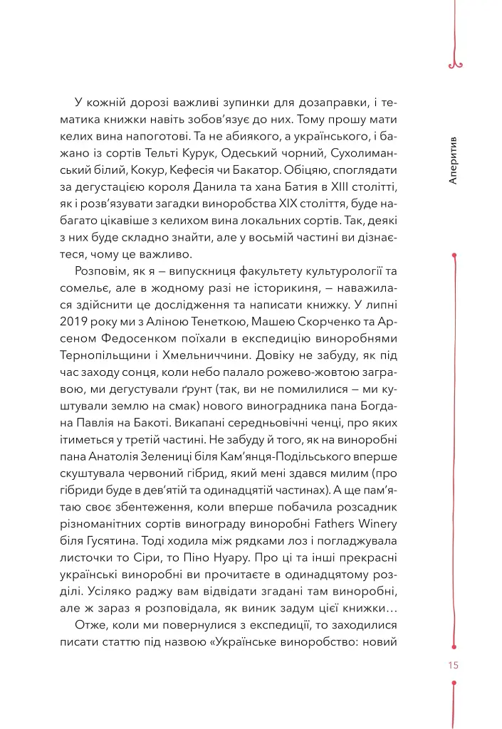 29 століть. Віднайдена історія вина в Україні - фото 11