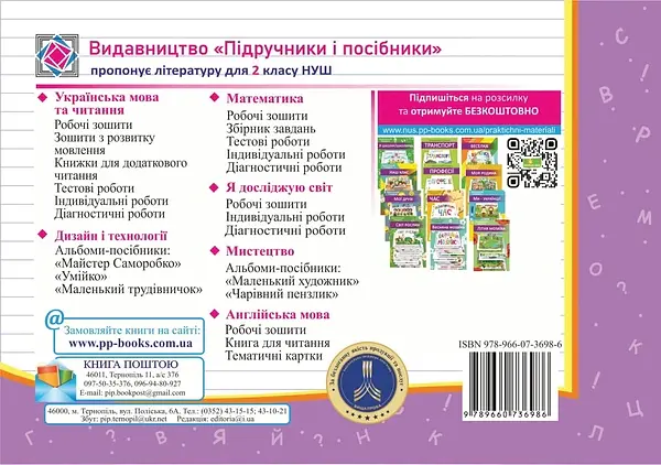 Українська мова та читання. Індивідуальні роботи. 2 клас. Частина 1 - Ольга Придаток - фото 2