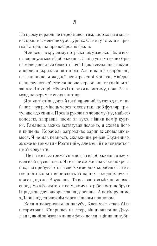 Святий. Світ Звуження. Книга 3 - фото 15