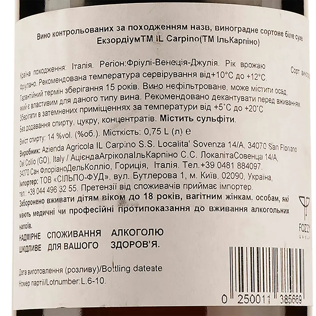 Вино Il Carpino Exordium 2008, белое, сухое, 13%, 0,75 л (806080) - фото 3