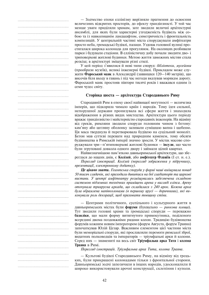 Мистецтво. Конспекти уроків. 8 клас - Людмила Кондратова - фото 19